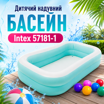 Детский надувной бассейн Intex 57181-1 прямоугольный 229 × 147 × 48 см с двумя воздушными камерами, ненадувным дном, сливным клапаном и 10 игровыми шариками