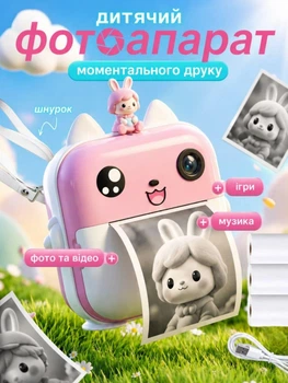 Детский фотоаппарат с мгновенной печатью, термопринтером, MP3-плеером, видеосъемкой, встроенными играми и ремешком розовый