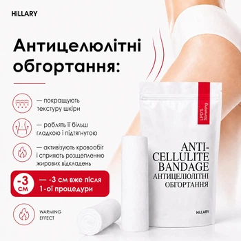 Антицеллюлитные липосомальные обертывания Hillary Anti-cellulite Bandage LPD'S Slimming HI-01-528