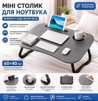 Складной столик для ноутбука с подстаканником и подставкой для телефона, серый GreyAWSW019