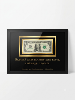 Подарунок Картина зі справжньою банкнотою 1 USD і вашим підписом (А4 21х30см)
