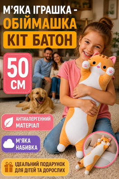 Плюшевая игрушка Рыжий кот Батон 50 см для детей, мягкая детская подушка обнимашка антистресс для дома и сна