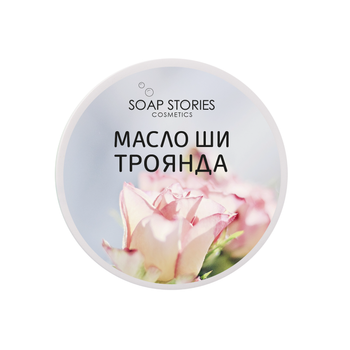 Масло Soap Stories Ши Троянда