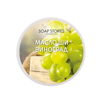 Масло Soap Stories Ши Виноград