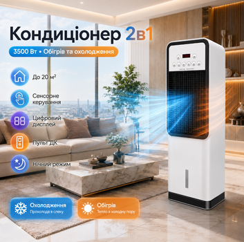 Мобильный кондиционер Germatic Air Max Pro BFX-8D-1668 2в1 3500 Вт обогрев 1200 Вт охлаждение с пультом ДУ
