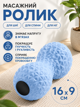Двойной массажный мяч для йоги 9x16 см ролик МФР для шеи и спины с ребристой поверхностью