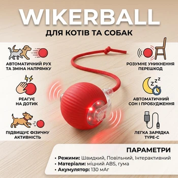 Інтерактивний смарт-м'яч для котів і собак WikerBall зі світловими та звуковими ефектами, червоний