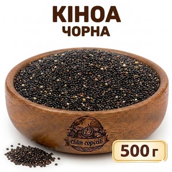 Киноа чорная органическая 500 г