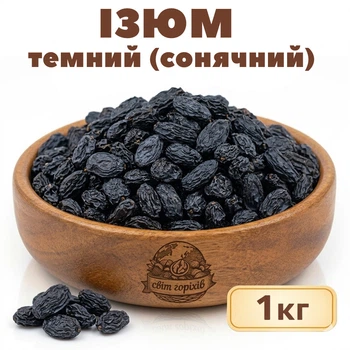 Изюм темный (солнечный) 1кг