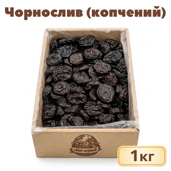 Чернослив копченый 1кг
