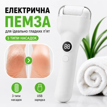 Електрична роликова пилка пемза для чищення п’ят, біла, 3 насадки