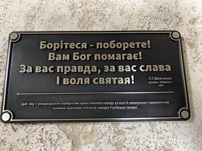Табличка-мотиватор «Борітеся — поборете Т. Шевченко 210х108 мм»