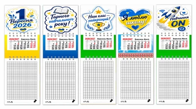 Календарь на магните с блокнотом , на 2026 и 2027 год , 5 штук , Apriori , Подарок на 1 сентября, Подарок для школьника , Школьный сувенир , 65 вид