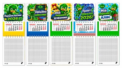 Календарь на магните с блокнотом , на 2026 и 2027 год , 5 штук , Apriori , Подарок на 1 сентября, Первоклассник 2026 , Подарок Первокласснику, Школьный сувенир , 52 вид