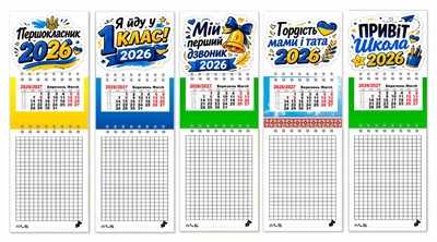 Календарь на магните с блокнотом , на 2026 и 2027 год , 5 штук , Apriori , Подарок на 1 сентября, Первоклассник 2026 , Подарок Первокласснику, Школьный сувенир , 59 вид