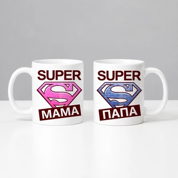 Чашки парні керамічні білі, 330 мл з принтом "Super мама/ Super папа" на подарунок батькам