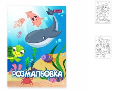Розмальовка А4 1 Вересня Підводні жителі 742919 12 аркушів