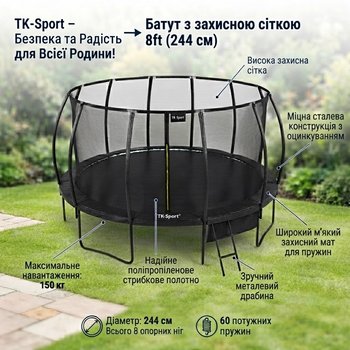 Батут TK-Sport, диаметр 244 см, с защитной сеткой, на пружинах