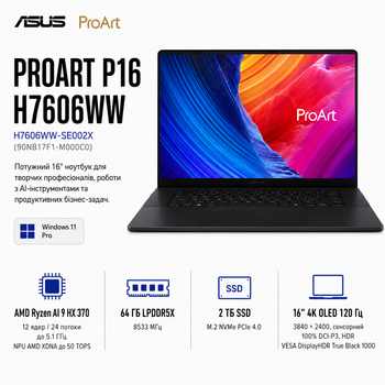 Ноутбук 16" Asus ProArt P16 H7606WW-SE002X AMD Ryzen AI 9 HX 370 64GB 2TB SSD RTX 5080 W11 Pro Nano Black (90NB17F1-M000C0)