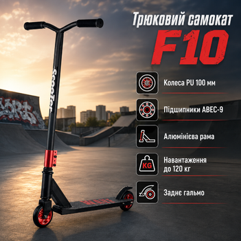 Трюковой самокат F10 с колесами PU 100 мм, подшипниками ABEC-9 и алюминиевой рамой для трюков до 120 кг.