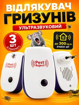 Відлякувач мишей комах гризунів тарганів ультразвуковий електронний ультразвук від щурів звуковий прилад для відлякування електрична пастка ловушка для приміщення 3 шт у комплекті (UMR-03)