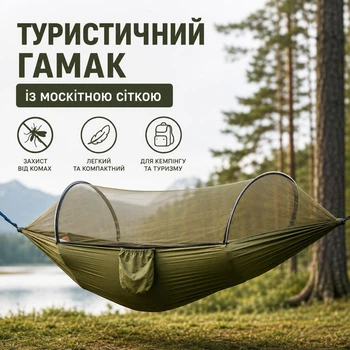 Туристичний гамак WHISPERINGLOVERS з москітною сіткою 260×140 см, нейлон 210T, до 280 кг, оливковий