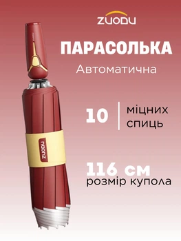 Зонт автоматический Zuodu ZD2524 MAN TIDE Ultra антиветровой 10 спиц обратное складывание светоотражающая лента купол 116 см, Alloy Red