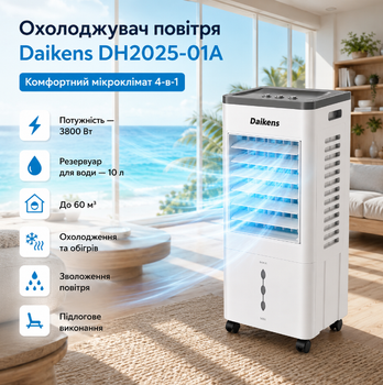Охладитель напольный Daikens DKNS DH2025-01A 3800W с резервуаром 10 л, режимами охлаждения, обогрева, увлажнения и вентиляции, белый