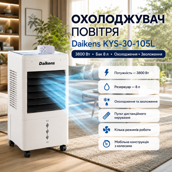 Охладитель-увлажнитель Daikens KYS-30-105L 3800 Вт с резервуаром 8 л, пультом дистанционного управления и колесами, напольный, белый