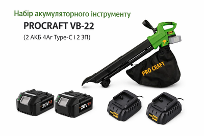 Пилосос-повітродувка Procraft VB-22 (2 АКБ 4Аг з Type-C та 2 ЗП)
