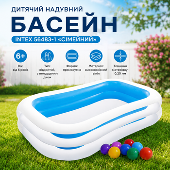 Детский надувной бассейн Intex 56483-1 «Семейный» прямоугольный с комплектом из 10 игровых шариков, семейная модель для купания, виниловая чаша с двумя воздушными камерами, размер 262×175×56 см, объем 770 л