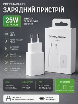 Сетевое зарядное устройство 25W USB-C Super Fast Charging PD 3.0 PPS, Белый