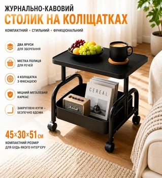 Журнально-кофейный столик на колесиках с полкой для хранения, 45×30×51 см, Черный
