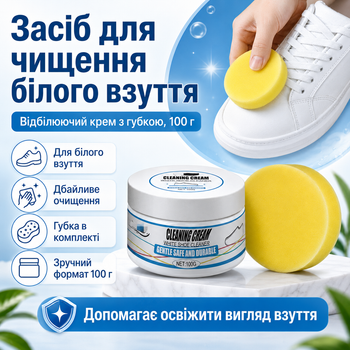 Засіб для чищення білого взуття 100 г, Відбілюючий крем для кросівок з губкою