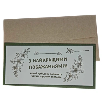 Листівка подарункова розмір 20*10 см (X-003)