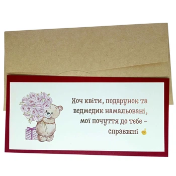 Листівка подарункова розмір 20*10 см (X-025)