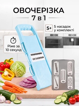Овощерезка ручная мультислайсер шинковщица механическая многофункциональная терка Hausland измельчитель универсальный кухонный нож для нарезки овощей фруктов из нержавеющей стали 7в1 Голубой (03270001)