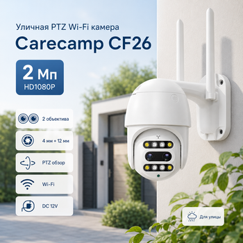 Уличная PTZ WiFi камера CF26 2Мп Поворотная IP-камера видеонаблюдения Беспроводная двойная камера с ночным видением Интеллектуальная система охраны Carecamp MD15964