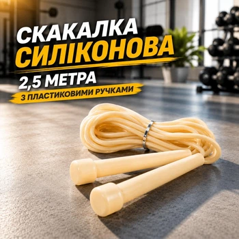 Скакалка регульована BAX 2,5 м бежевий 151216