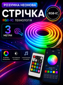 Умная гибкая неоновая led лента smart neon RGB-IC magic с bluetooth usb адаптером диодная подсветка 3 метра смарт светодиодный ргб цветной неон адресная трубка управление с телефона пульт с блютуз приложением 5 вольт комплект для авто тв пк