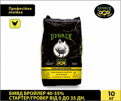 БМВД бройлер 40-35% стартер/гровер от 0 до 35 дней DVOREK 10 кг (БСГ-1)