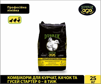 Комбикорм для цыплят, уток та гусей стартер 0-8 недель DVOREK 25 кг (ПК 2-6)