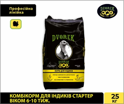 Комбикорм для индюков стартер 6-10 недель DVOREK 25 кг (ПК 11-2)