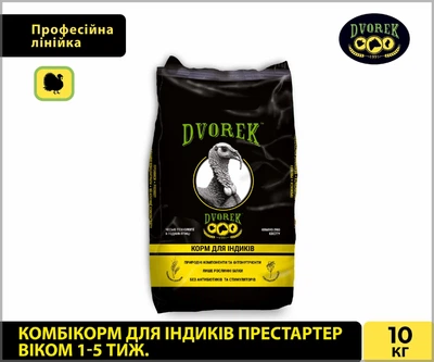 Комбикорм для индюков престартер 1-5 недель DVOREK 10 кг (ПК 11-1)