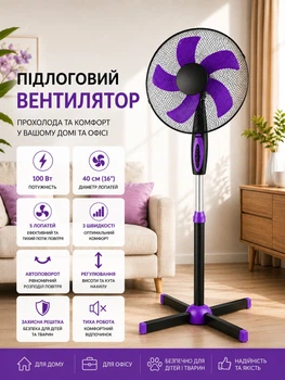 Вентилятор напольный на 5 лопастей чёрно-фиолетовый