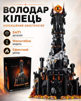 Конструктор Властелин колец Барад-Дур 5471 деталь темная башня коллекционная модель для взрослых коллекционеров большой набор блоков фэнтези крепость с глазом декор для дома сложное сложение черный замок коллекции и интерьера