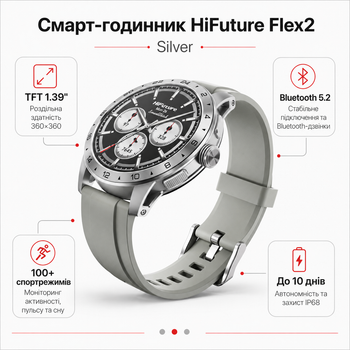 Смарт-часы HiFuture Flex2 TFT 1.39" Bluetooth 5.2 IP68 Silver (flex2.silver)
