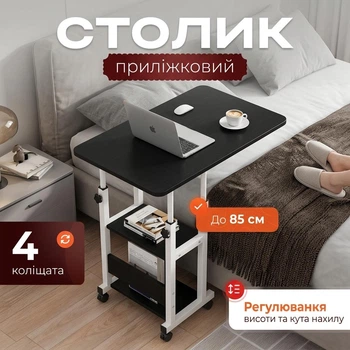 Приліжковий столик для ноутбука на коліщатках з полицями регульований 60х40 см для ліжка приставний дивана мобільний роботи висоти