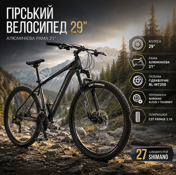 Горный велосипед 29" с алюминиевой рамой 21" Shimano 27 скоростей с гидравлическими тормозами BL-MT200 Черный