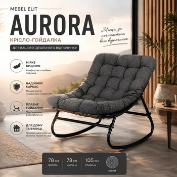 Кресло качели Mebel Elit AURORA мягкое садовое для дачи сада улицы террасы уличное